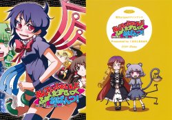 (C77) [Kuma no Tooru Michi (Kumada)] Undefined Fantastic Opants! (Touhou Project)