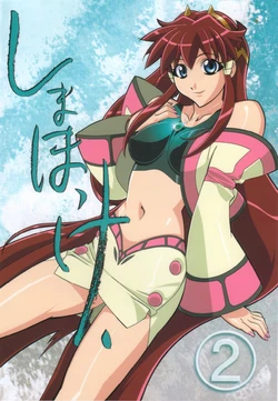 (C60) [SHIMAHOKKE (Kuroda Kazuya)] Shimahokke 2 (Vandread) [Incomplete]