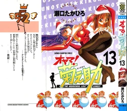 [SEGUCHI Takahiro] Oyama! Kikunosuke vol 13