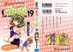 [SEGUCHI Takahiro] Oyama! Kikunosuke vol 19