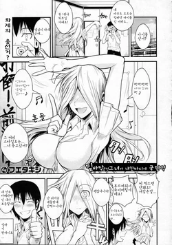 [Fuetakishi] Teihen datta Kanojo ga Ore no Hitokoto de Kokumin-teki | 밑바닥이였던 그녀가 내 한마디에 국민적으로 (Comic Megastore 2011-11) [Korean]