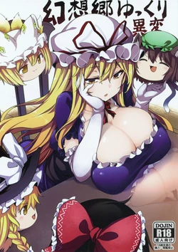 (Reitaisai 16) [Tousen Soudou (Tousen)] Gensoukyou Yukkuri Ihen (Touhou Project) [Chinese] [naodong]