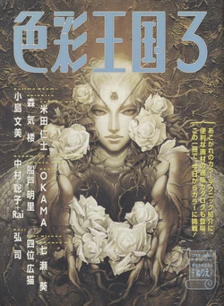 [Various] The Color Kingdom 3