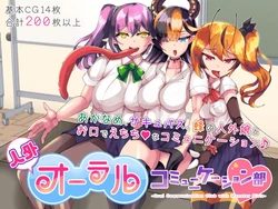 [utinotyutai (Niwatori Gunsou)] Jingai Oral Communication-bu