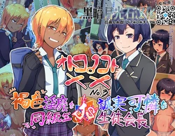 [Hagurumarokuro (Silver Radish)] Otokonoko to xx No. 3 ~Kasshoku Inbi na Doukyuusei vs Seijitsu Karin na Seitokaichou~[Chinese][黑暗月光石]