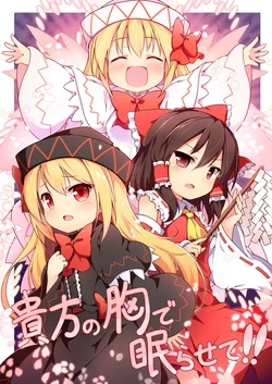 (C96) [Yumemizato (Baku P)] Anata no Mune de Nemurasete!! | ¡Quiero dormir en tu pecho! (Touhou Project) [Spanish] {Paty Scans & Hourai Doll} [Incomplete]
