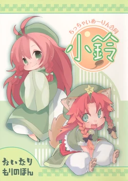 (Reitaisai 8) [Tensaizoku, Mori no Mushi (Oinari, Morino Hon)] Chicchai Meiling Doutou～Chiling～ (Touhou Project) [Spanish] {Paty Scans}