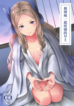 (Houraigekisen! Yo-i! 55Senme) [L5EX (Kamelie)] Asakaze to Sugosu Asa | 和朝風一起度過的早上 (Kantai Collection -KanColle-) [Chinese]