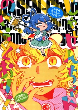 (C86) [SONOTAOZEY (YUKATARO)] Jasen-Chan no Iutoori! ~Yakumo Ran wa Nemurenai - JASEN-Chan said, "Everything's gonna be alright" | ¡Jasen-chan dijo que todo estará bien! (Touhou Project) [Spanish] {Paty Scans}