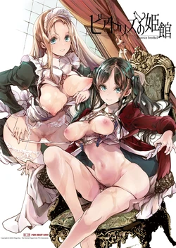 [The Eternal Organ from 70's Generation (Ohagi-san)]  Beatrice no Himekan -  Beatrice brothel [English] [Project Valvrein] [Digital]