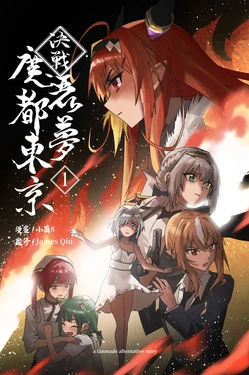 [Xiaoju-san] Kessen! Akuyume Matou Tokyo Ch.1-4.2 (Hololive) [English]