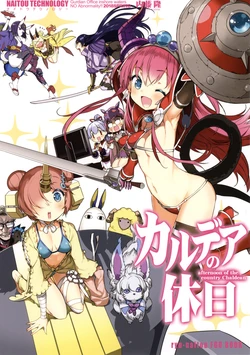 (C94) [NAITOU TECHNOLOGY (Naitou Ryu)] Chaldea no Kyuujitsu (Fate/Grand Order)