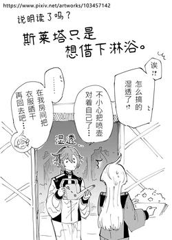 [Kyouno] Suletta ga Shower Kariru dake. | 斯莱塔只是想借下淋浴。 (Mobile Suit Gundam the Witch from Mercury) [Chinese]