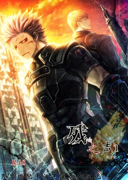 [ZAN_YA (Okoraku)] Zankyo Nokoe 1|残响之声 [Chinese] [男男搭配干活不累四人汉化]