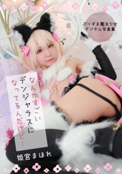 Himemiya Mahore - Dangerous ni Natterundakedo