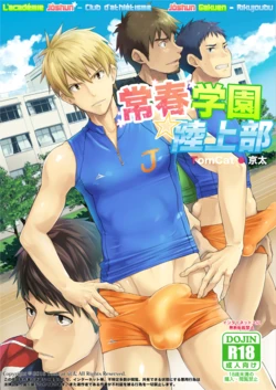 [TomCat (Keita)] Jôshun Gakuen Rikujoubu [Digital] [French]