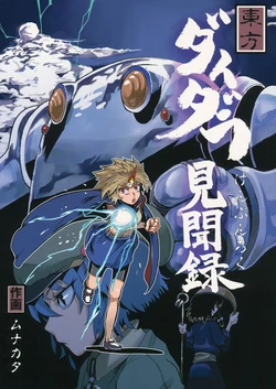 (Kouroumu 10) [Kiiroi Me no Kujira (Munakata)] Daidara Kenbunroku (Touhou Project) [Spanish] [Conocimiento Ilusorio Inutil]