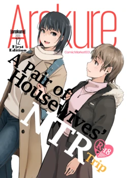 [Arakureta Monotachi (Arakure)] Hitodzuma futari NTR no tabi | A Pair of Housewives' NTR Trip [English] [Kyuume] [Digital]