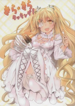 (MakiMaki 20) [Tousen Soudou (Tousen)] Kira Kira Cooking! (Rozen maiden)