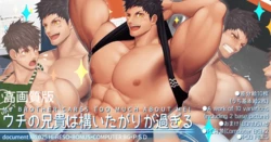 [Haruaki] Brother cares too much about me