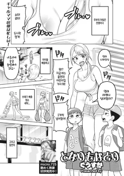 [Guusuka] Tonari mo Natori   (COMIC HOTMiLK Koime Vol. 41) [Korean] [Digital]