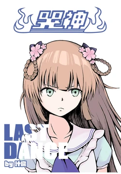 (FF43) [魚日部 (ShiruFu)] 哭神 LAST DANCE (League of Legends, BLEACH) [Chinese]