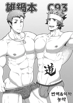 [PULIN Nabe (kakenari)] Onabe Hon C93 (Various) [Korean] [농약] [Digital]