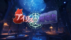 [Onsen Yuki Soft] Iris's Magic Book