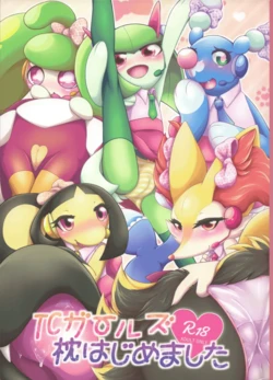 (Kemoket 7) [Harugumo. (Negoya)] TC Girls Makura Hajimemashita | TC Girls Begins their Nightlife (Pokémon) [English] [Benjiboyo]
