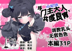 [Momico-san (Momico)] Monshu-sama, Otawamure | 与门主大人、共度良宵 (Blue Archive) [Chinese] [欶澜汉化组] [Digital]