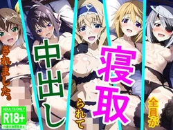 [Ananī Yogosi Gawa no Deshi] Zenin ga Netorareteru Nakadashi Saremashita  (IS <Infinite Stratos>) [AI Generated]