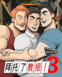 [Creedo] Carterverse: Please Professor! 3|  卡特宇宙：拜托了，教授！3 [Chinese] [Colored] [KS汉化]