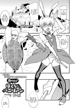 [U-hi] Makeru na! Bokura no Bunnyman | 지지마! 우리들의 버니맨 (Koushoku Shounen Vol. 14) [Korean] [Digital]