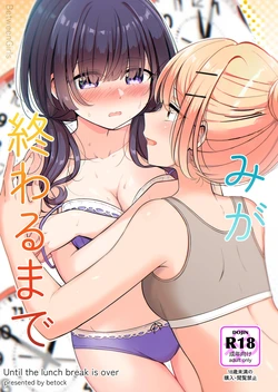 [BetweenGirls (betock)] Ohiru Yasumi ga Owaru made - Until The Lunch Break Is Over [Spanish] [Amaterasu]