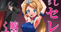 [Jintarou] Wakidashi Chanpion Serena Kusuguri