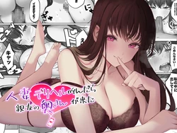 [Amatorosuiitsu (Fujiko)] Hitozuma DeliHeal Yondara Shinyuu no Oku-san ga Kita ~Nettori NTR Nakadashi Honban Ecchi~