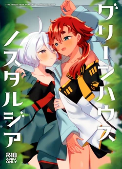 (C103) [Gutsutoma (Tachi)] Greenhouse Nostalgia (Mobile Suit Gundam: The Witch from Mercury) [Chinese] [RATKING機翻]