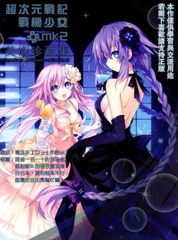 Hyperdimension Neptune+MK2 Artbook