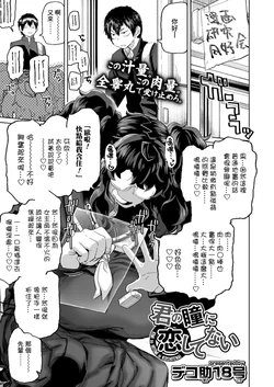 [Dekosuke 18gou] KIMI no HITOMI ni KOISHITENAI (COMIC Aoha 2021 Fuyu) [Chinese] [Banana手工重嵌] [Digital]