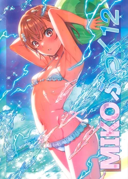 (C104) [Nora Nee-Sama (Isshi Pyuma)] MIKO Book 12 (Toaru Kagaku no Railgun)