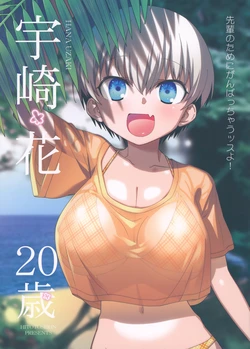 (C100) [Hitotosensou (Hitotose Rin)] Uzaki  Hana 20-sai (Uzaki-chan wa Asobitai!)