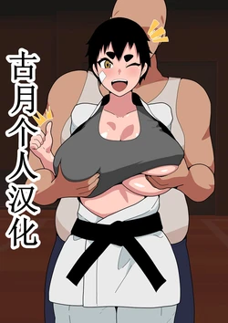 [Ookiyuzuki] Genkini NTR Houkoku!  [Chinese] [古月个人汉化]