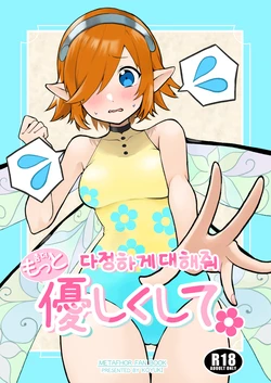 [AAA (Koyuki)] Motto Yasashiku Shite | 좀 더 다정하게 대해줘 (Metaphor: ReFantazio) [Korean] [Digital]