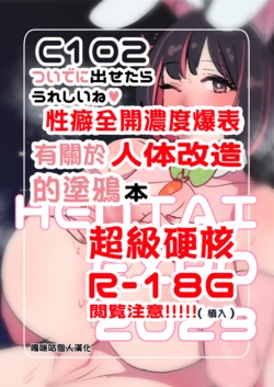 [Hakidamari (Hakidame)] c102 Tsuide ni DasetaraUreshii ne (heart) Shumi Zenkai Gekikoyu Yakekuso Jintai Kaizou Rakugaki Hon[Chinese] [嘎咪咕個人漢化]