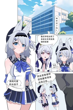 【原创OC】狐娘的校园时停日常