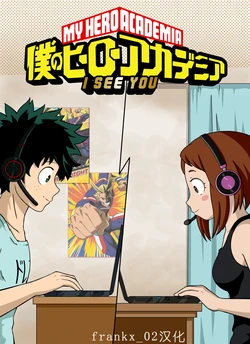 [Area] I See You (My Hero Academia) [WIP][Chinese]