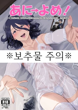 [Goma Brothers (Gomabura)] Ani→Yome ~Akogaredatta Ani ga Hisashiburi ni Attara MesuAni ni natta node Oyomesan ni suru~ [Digital]