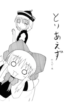 (C74) [White Aspara (Hijiribashi Sangatsu-Ki)] Toriaezu no Copy-bon (Touhou Project)