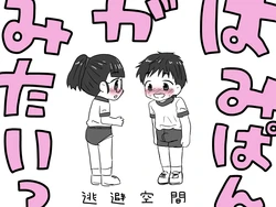 [Touhi Kuukan (Esupu)] Hamipan ga Mitai