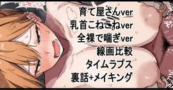 [Irasuto 446] Chikubi no Sodateyasan to Kasumi (Pixiv Fanbox)